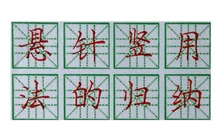 懸針|懸針 的意思、解釋、用法、例句